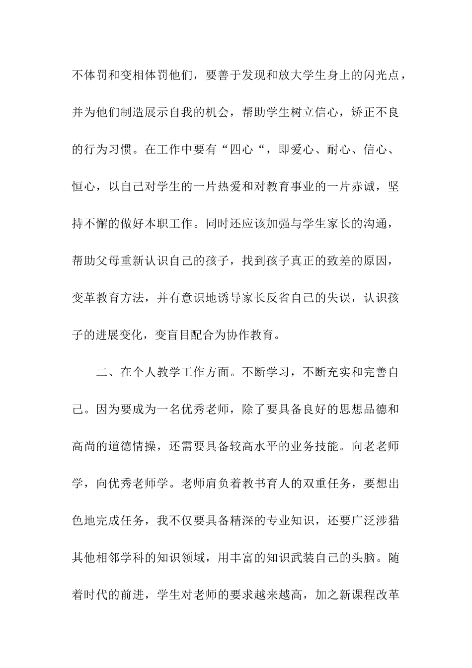 小学新教师工作计划良师益友_第2页