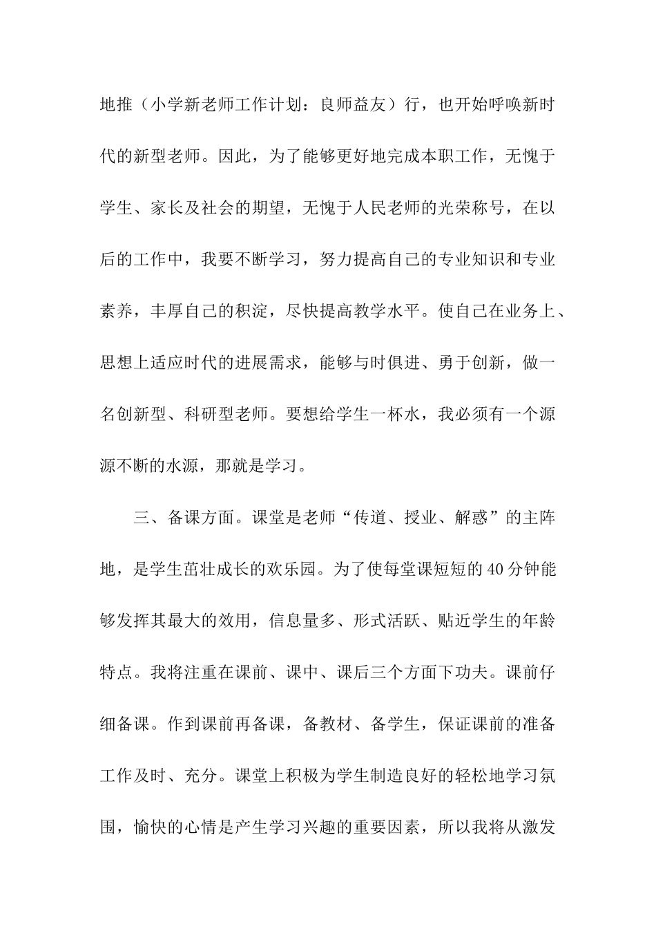 小学新教师工作计划良师益友_第3页