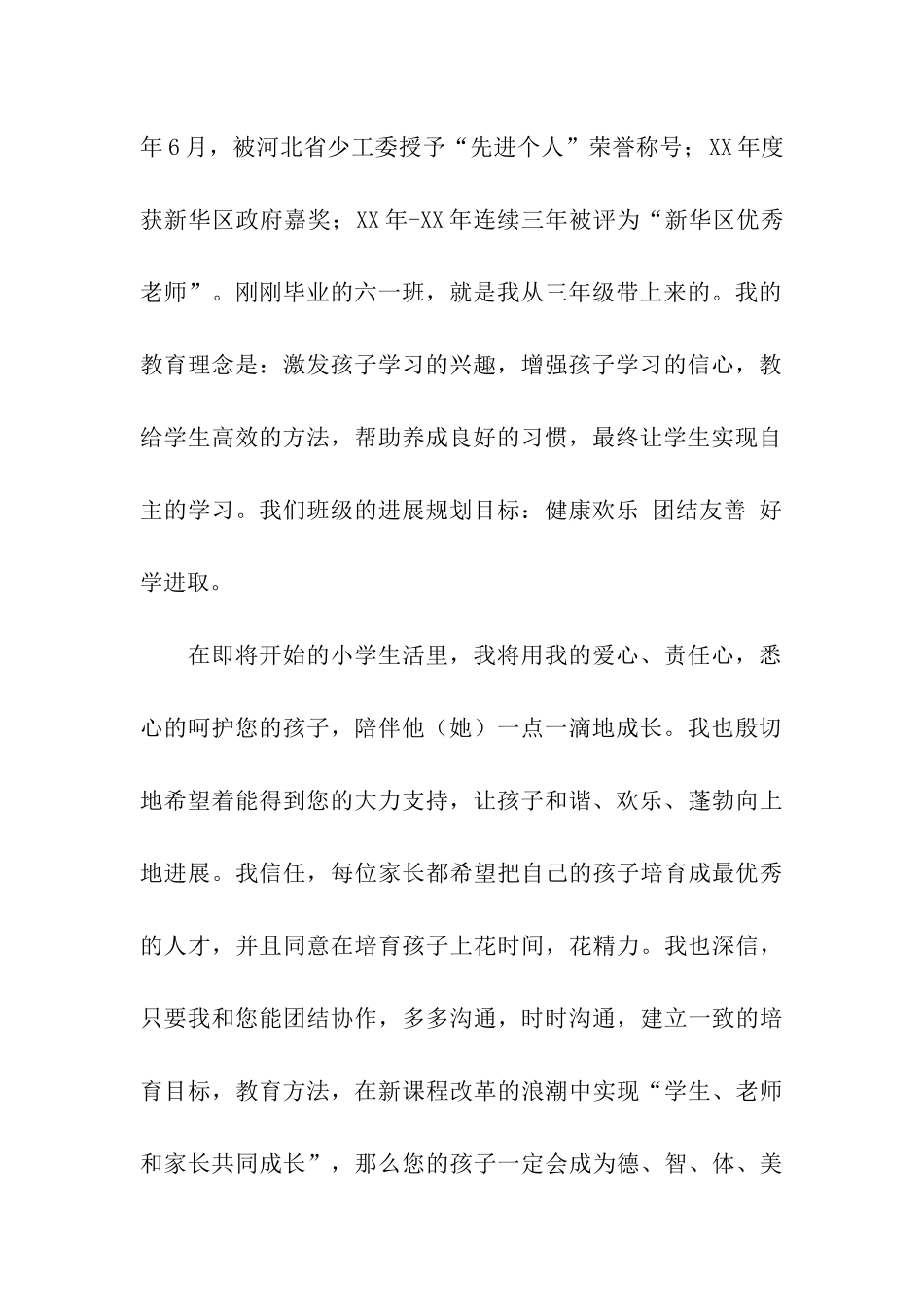 小学新生家长会发言稿_第2页