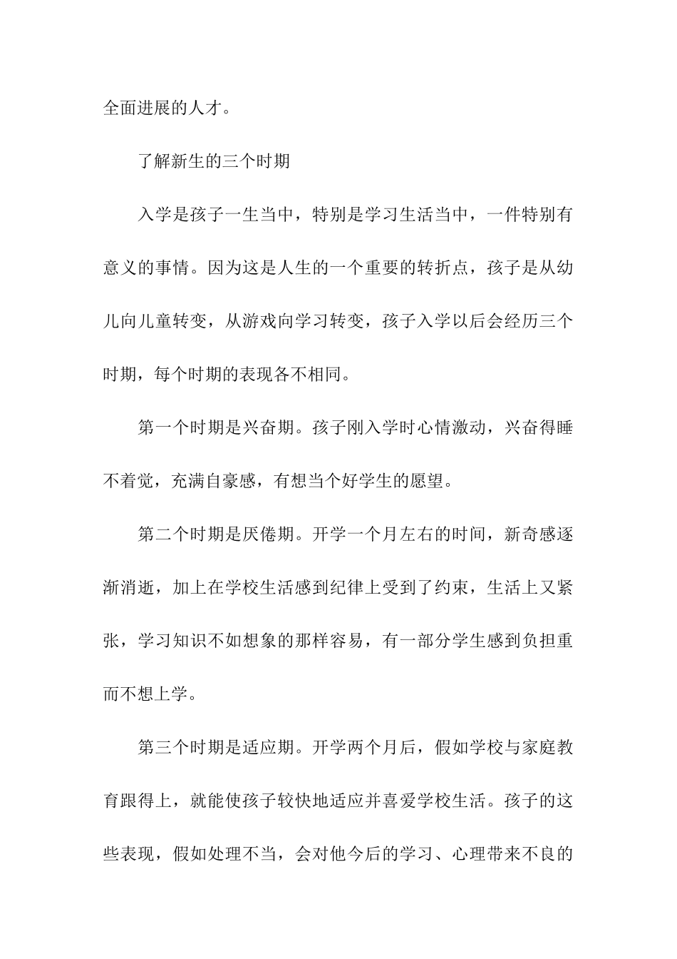 小学新生家长会发言稿_第3页