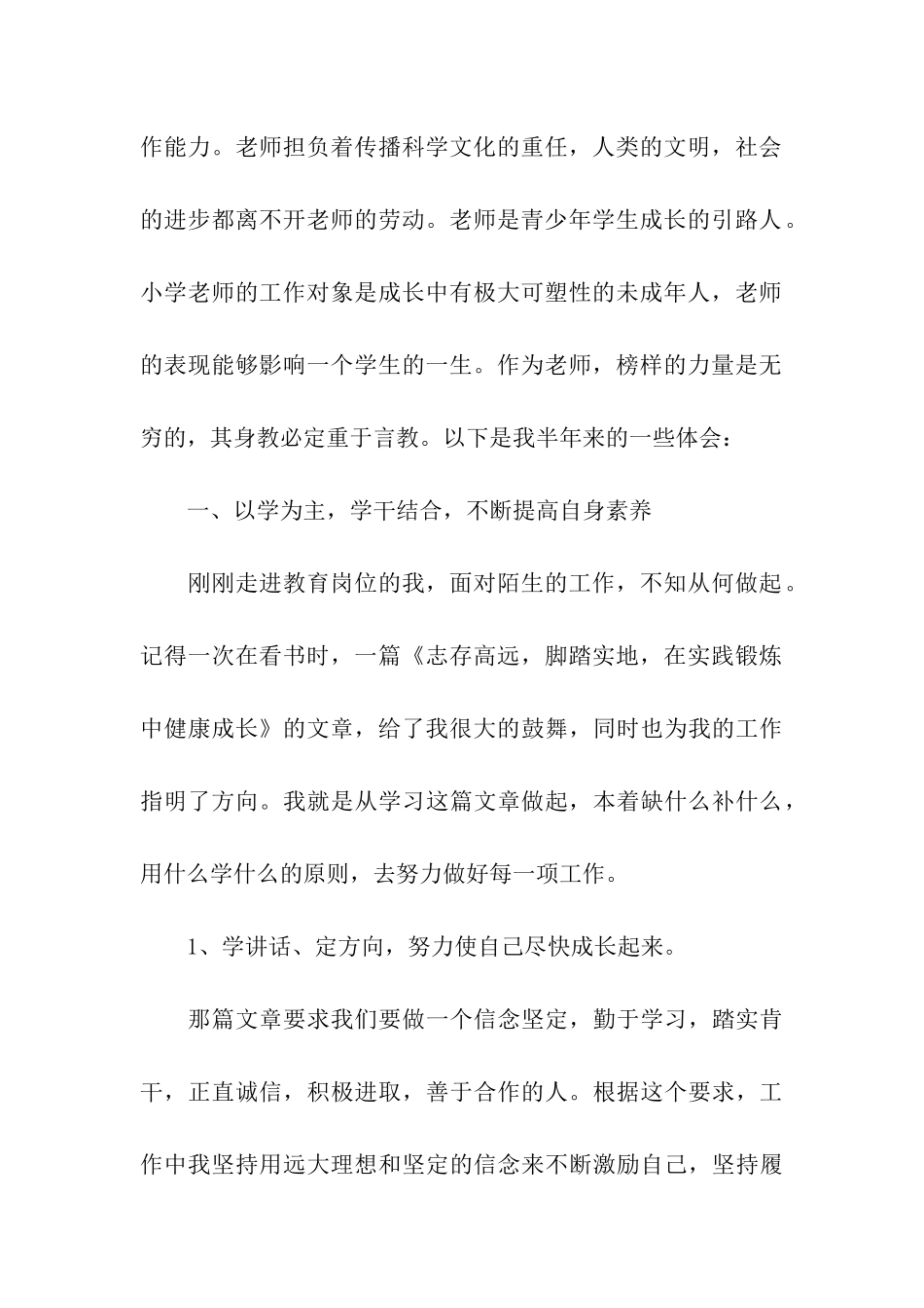 小学新教师思想汇报范文_第2页