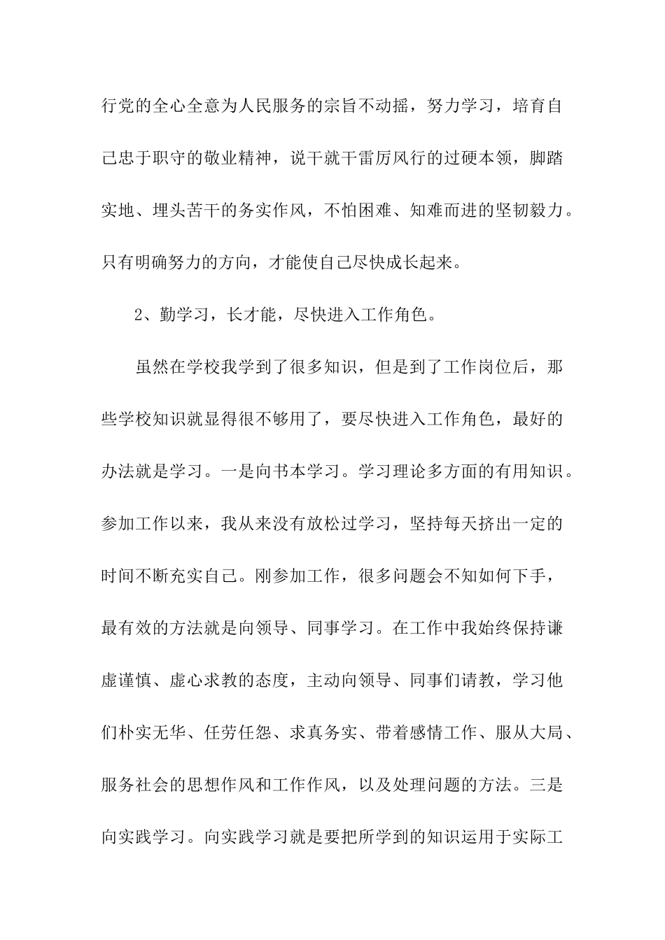 小学新教师思想汇报范文_第3页