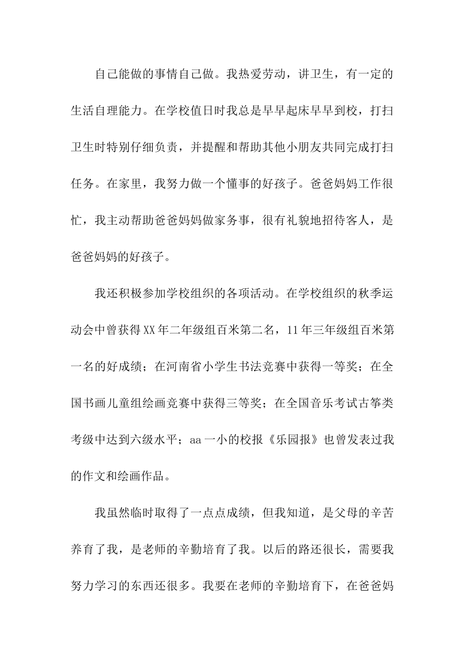 小学文明学生申报材料_第2页