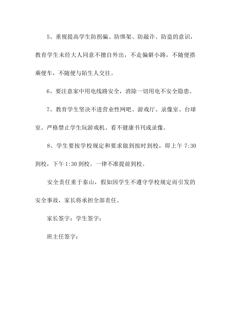 小学春季安全责任书_第2页