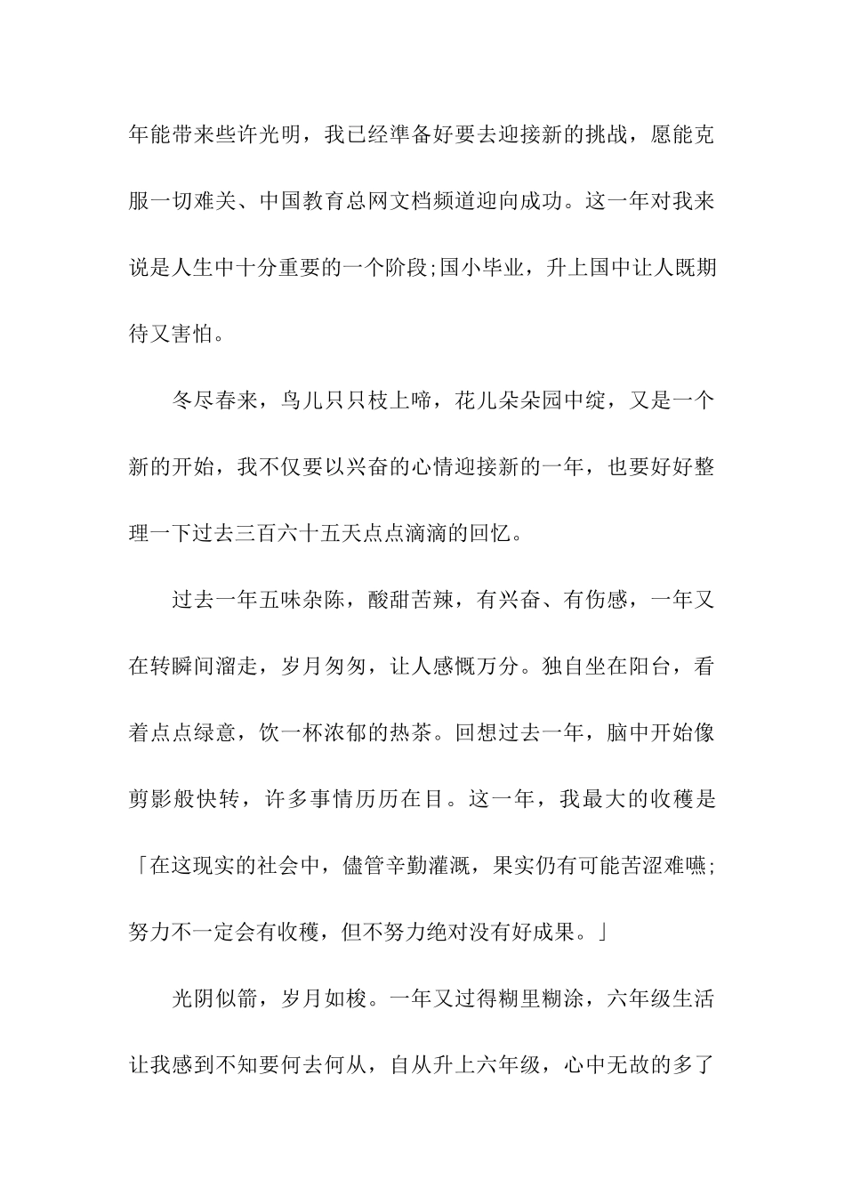 小学新春寄语_第2页