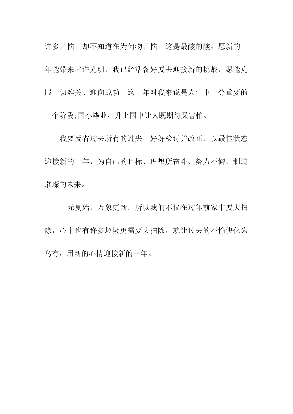 小学新春寄语_第3页