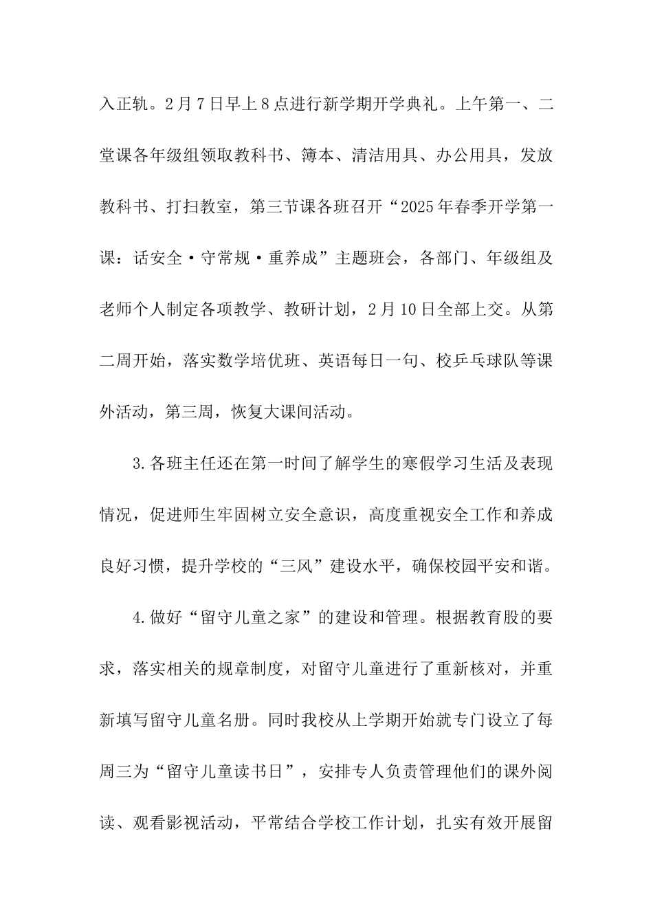 小学春季开学工作自查报告_第3页