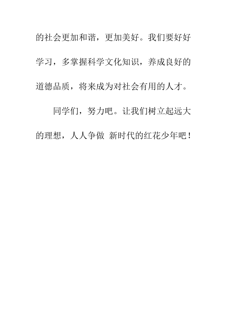 小学春季国旗下讲话演讲稿_第3页