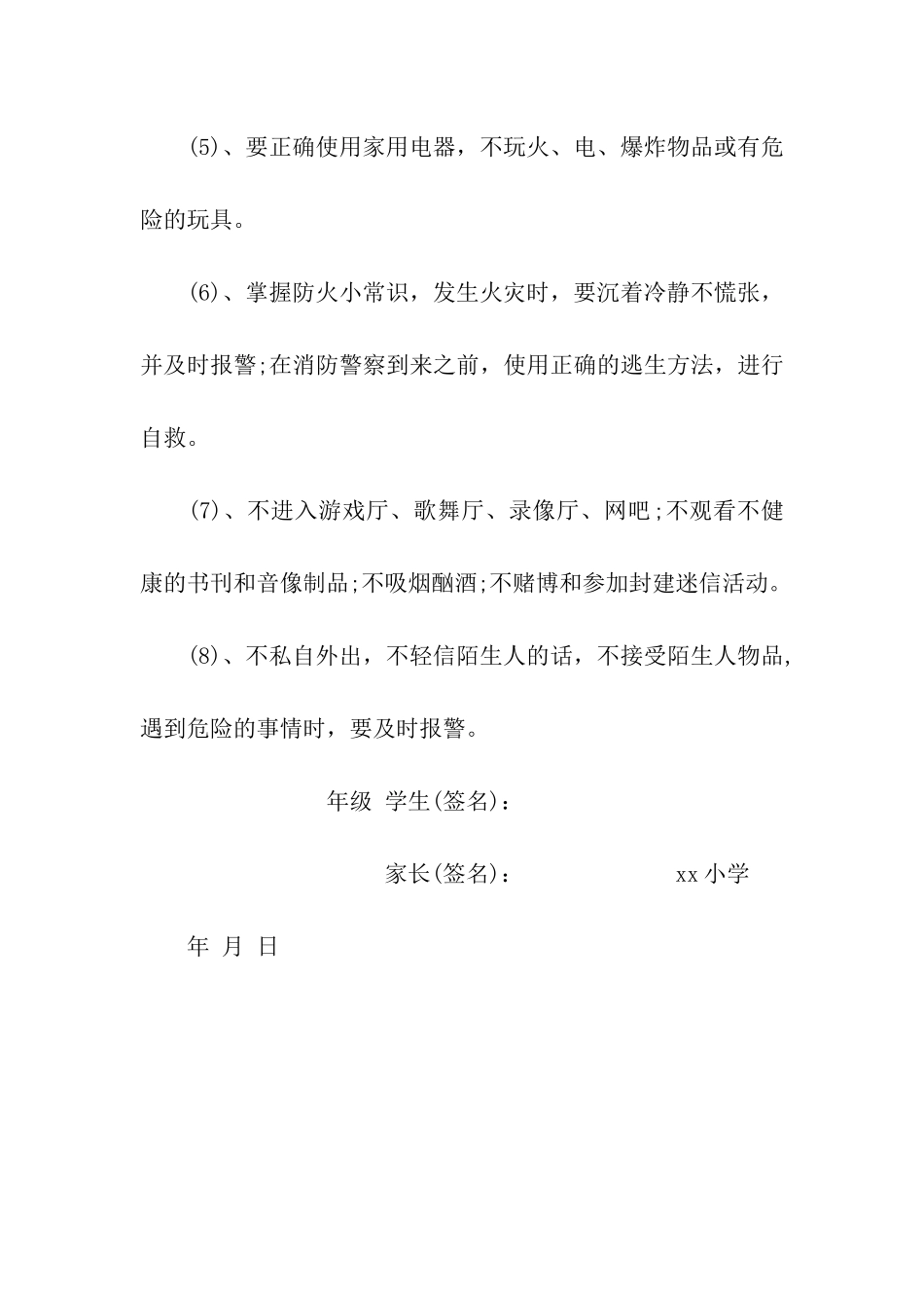 小学暑假安全保证书_第2页