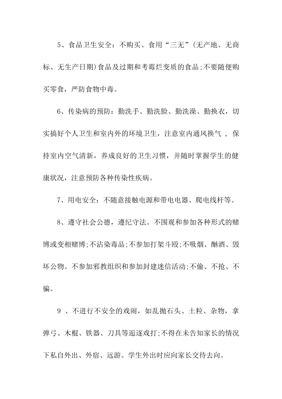 小学暑假学生安全保证书_第2页