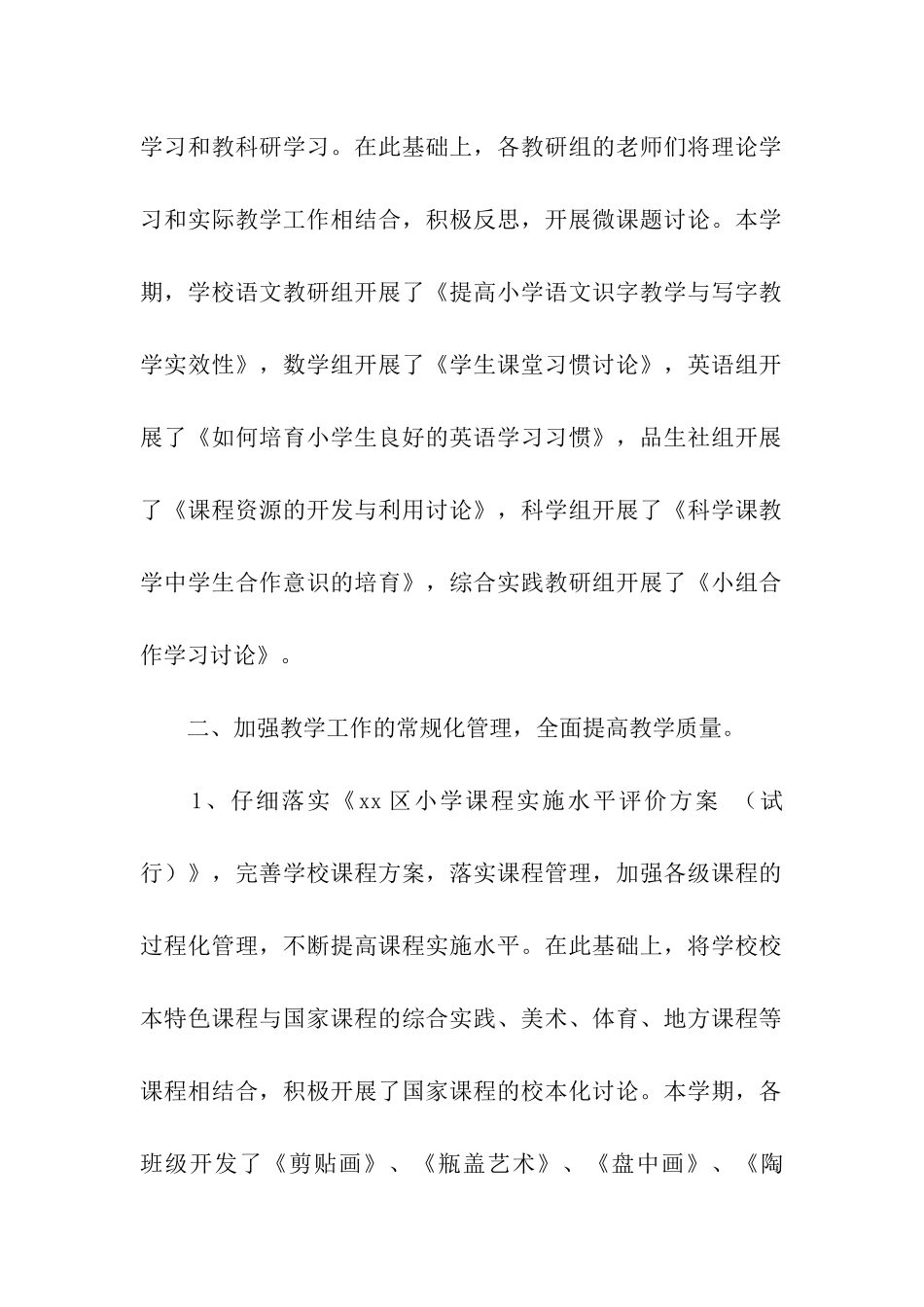 小学春季期教导处工作总结_第2页