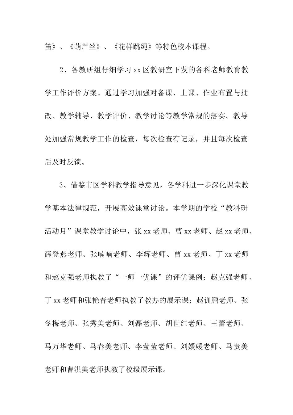 小学春季期教导处工作总结_第3页