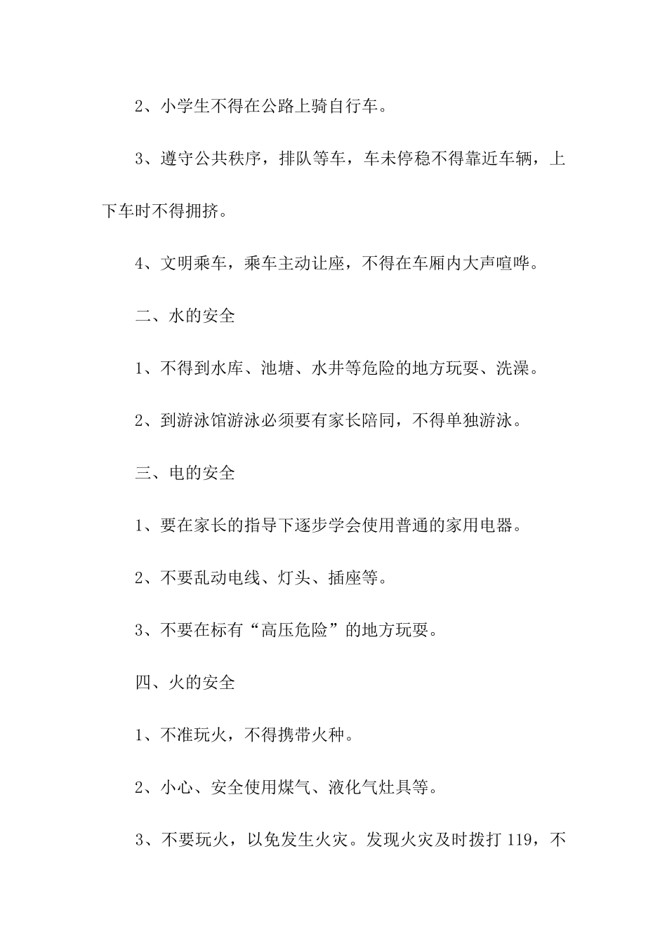 小学暑假假期安全教育讲话稿_第2页