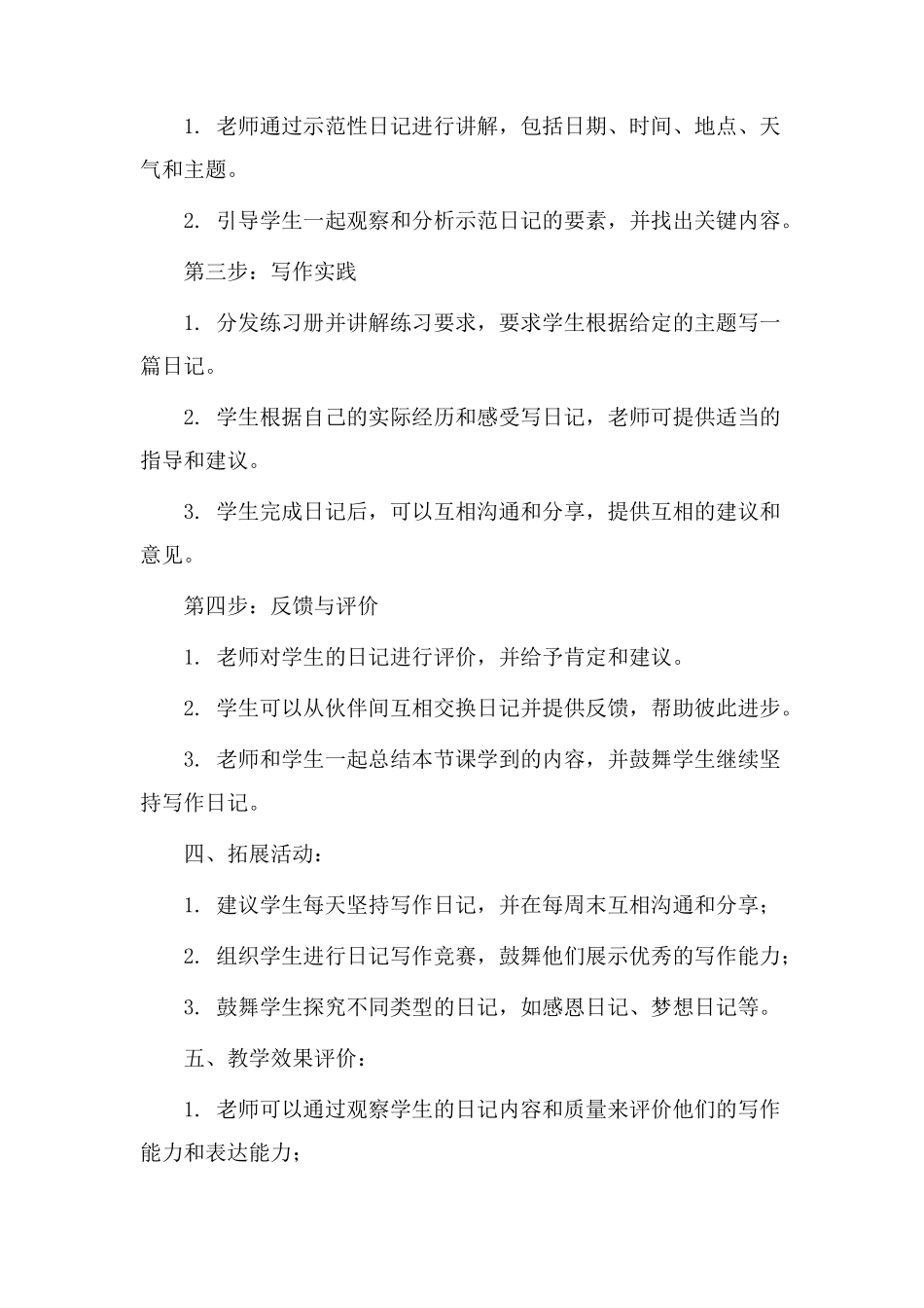 小学日记教学设计_第2页