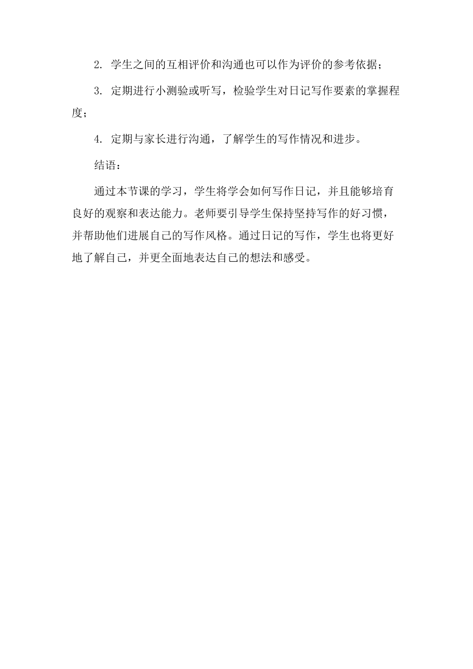 小学日记教学设计_第3页