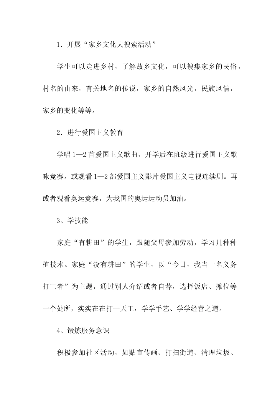 小学暑假社会实践活动策划_第2页