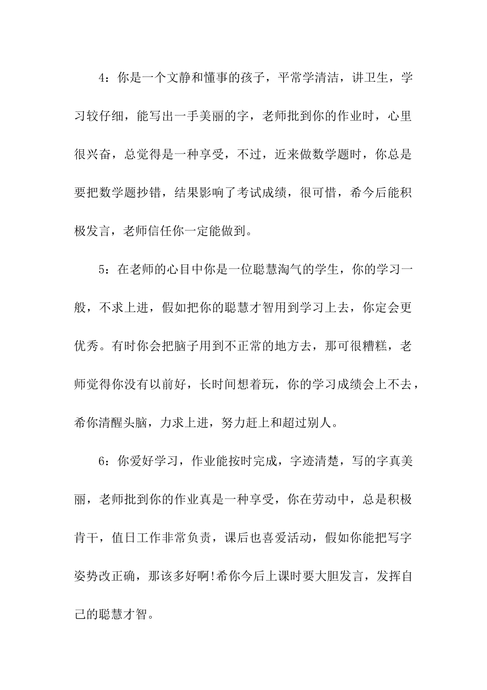 小学有礼貌的好孩子_第2页