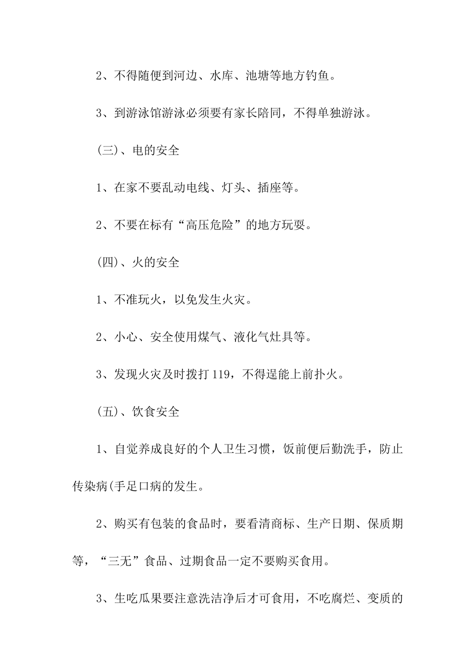 小学暑假放假安全宣传教育讲稿_第3页