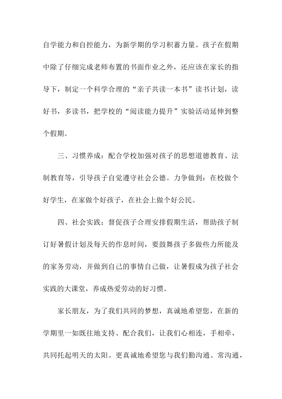 小学暑假通知书_第2页