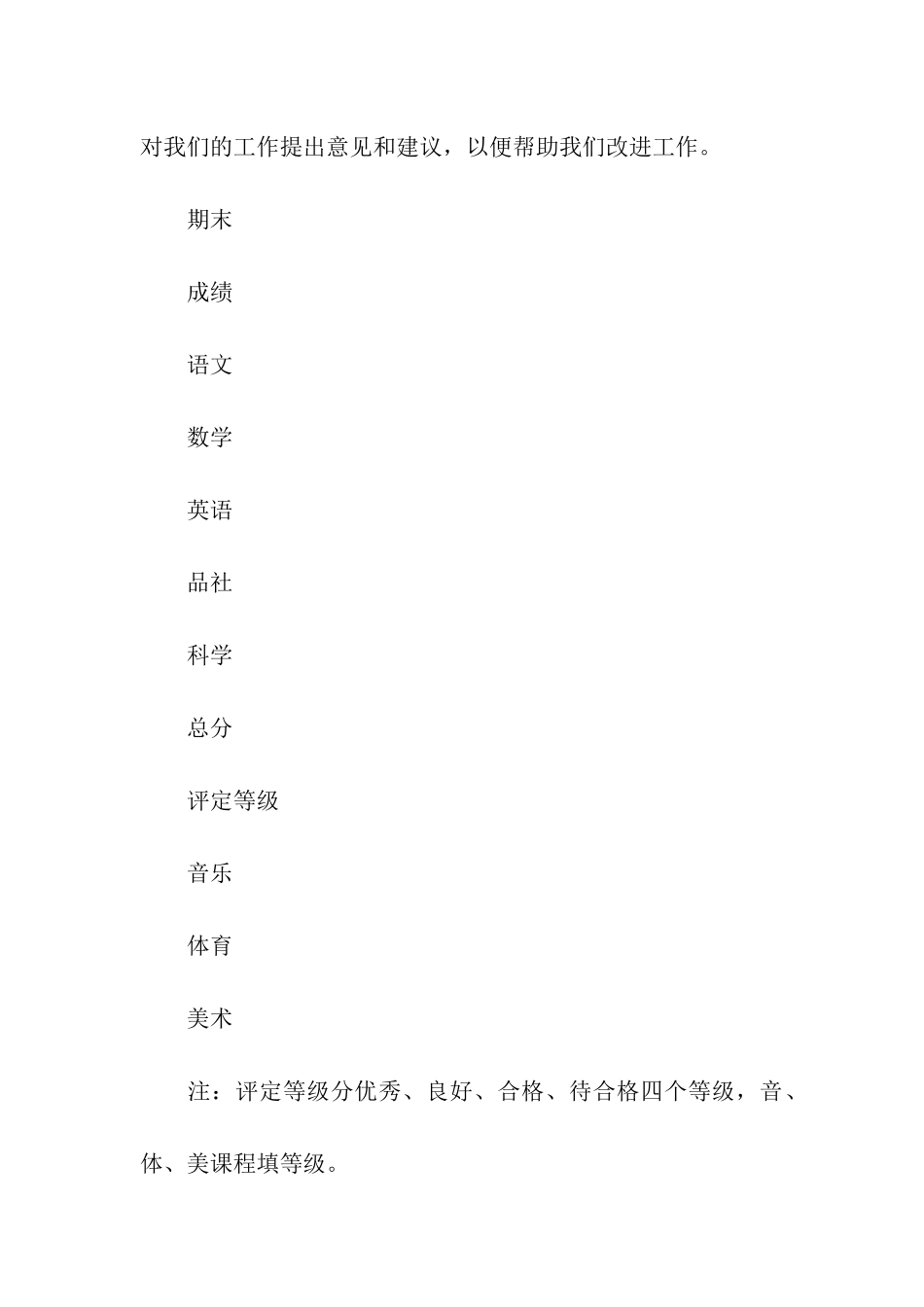 小学暑假通知书_第3页
