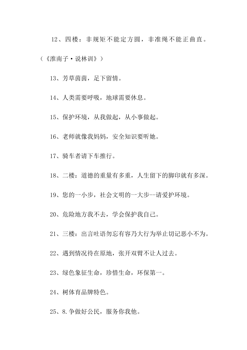 小学标语口号_第2页