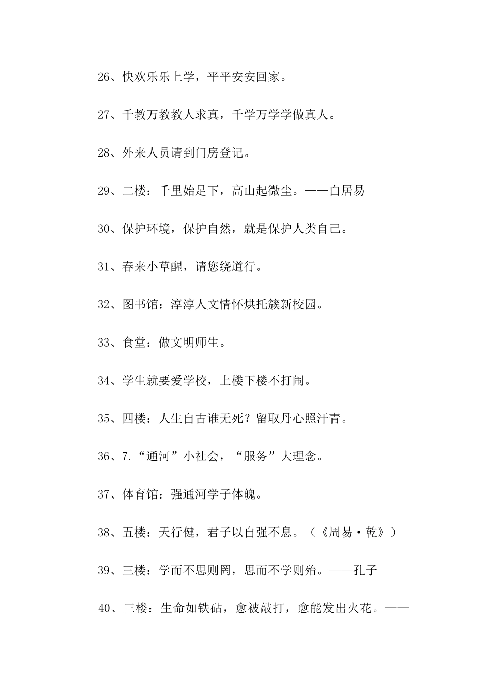 小学标语口号_第3页