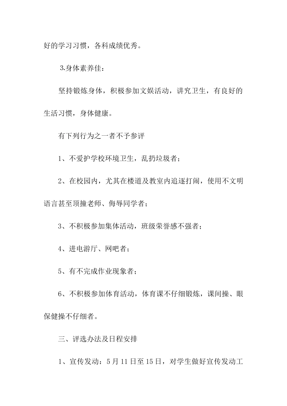 小学校园十佳学生评选方案_第2页