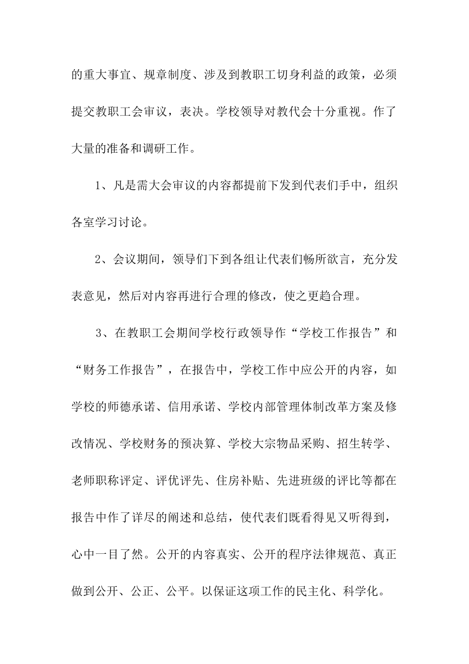 小学校务公开总结_第2页