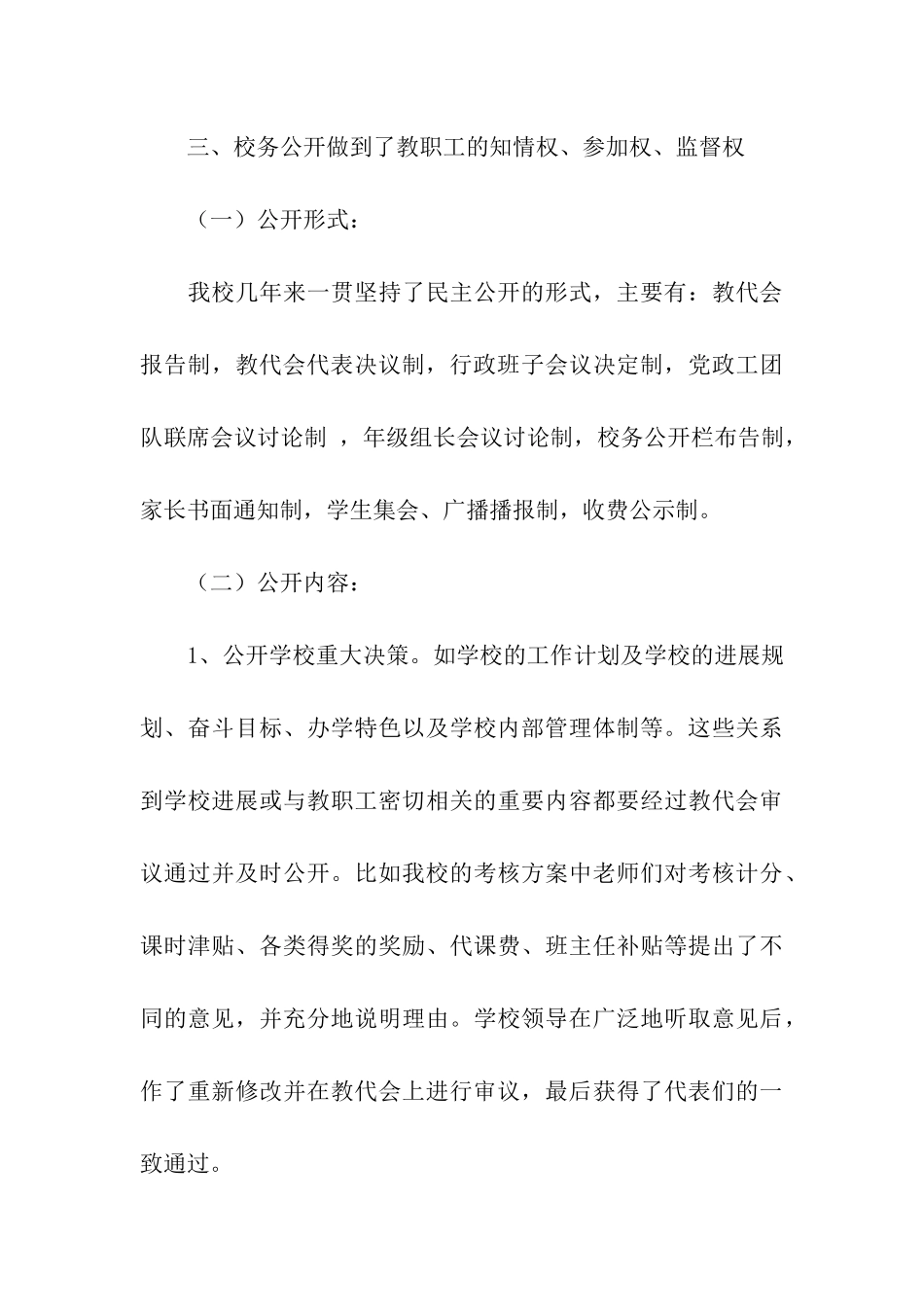 小学校务公开总结_第3页