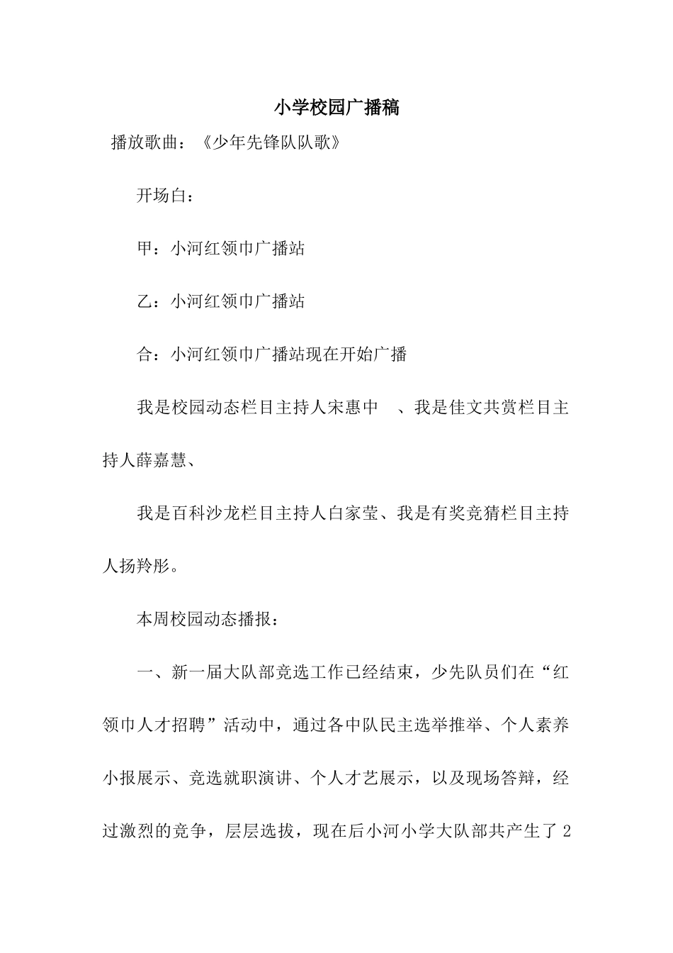 小学校园广播稿_第1页