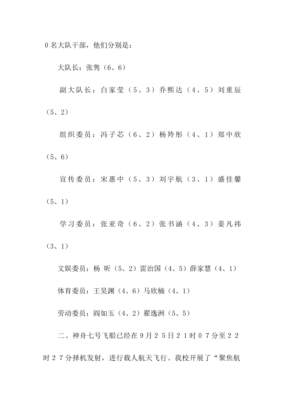 小学校园广播稿_第2页