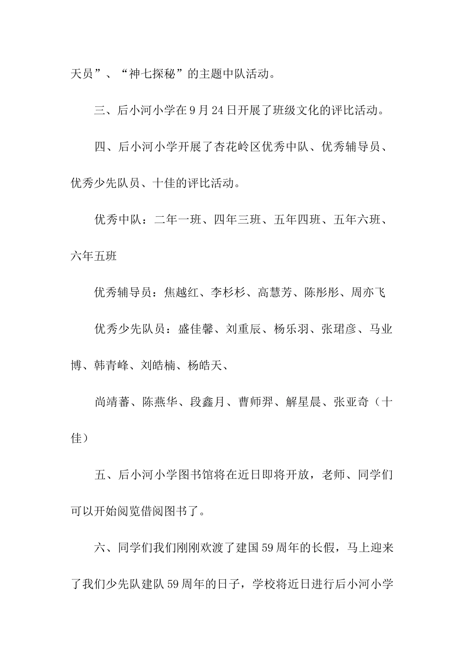 小学校园广播稿_第3页