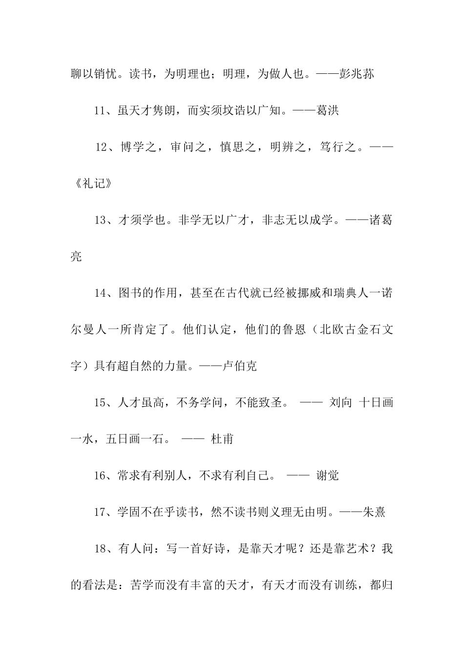 小学校园名言警句_第2页