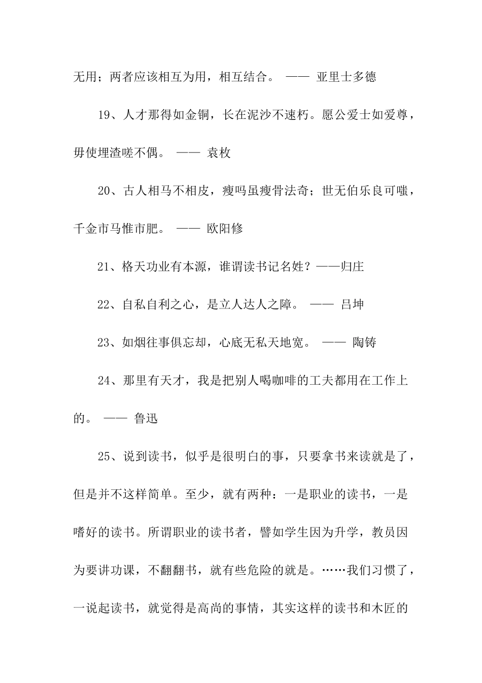 小学校园名言警句_第3页