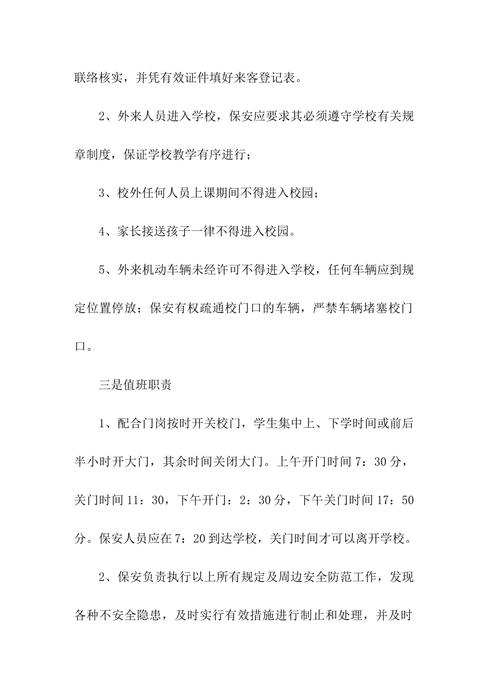 小学校园安全排查报告_第2页