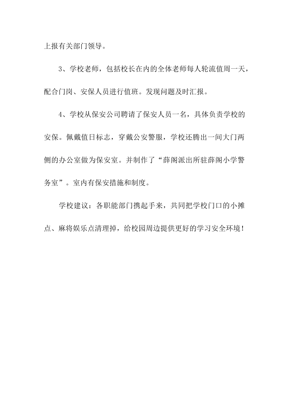 小学校园安全排查报告_第3页