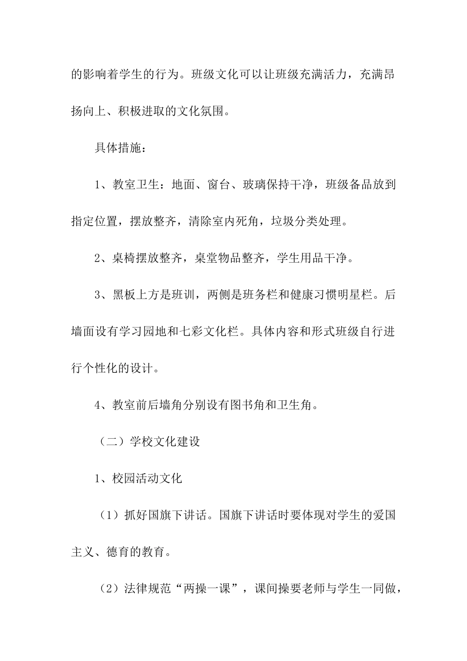 小学校园文化建设方案_第2页