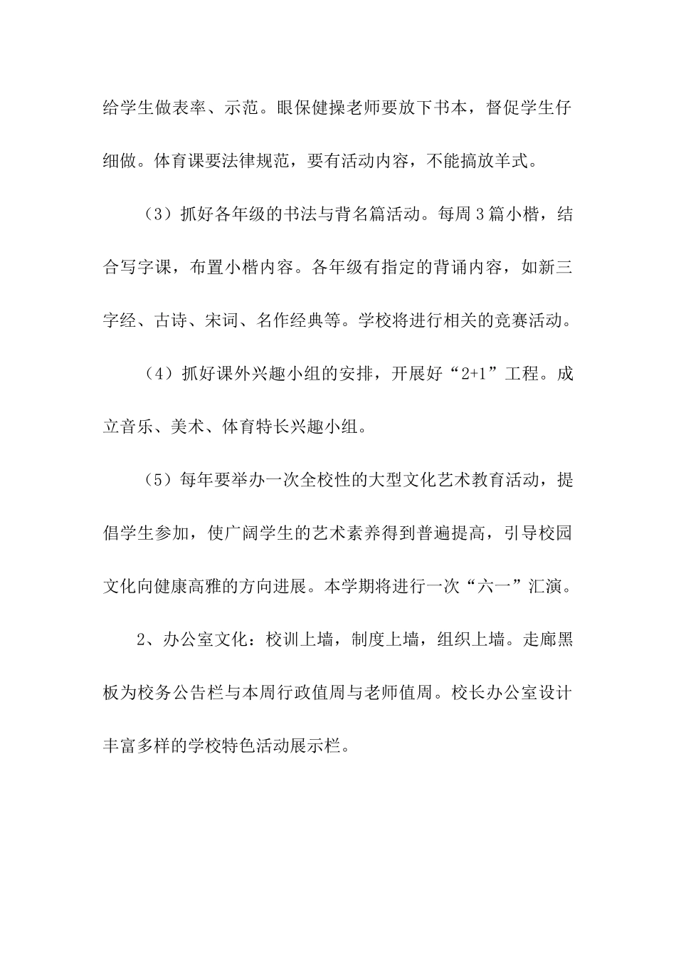 小学校园文化建设方案_第3页