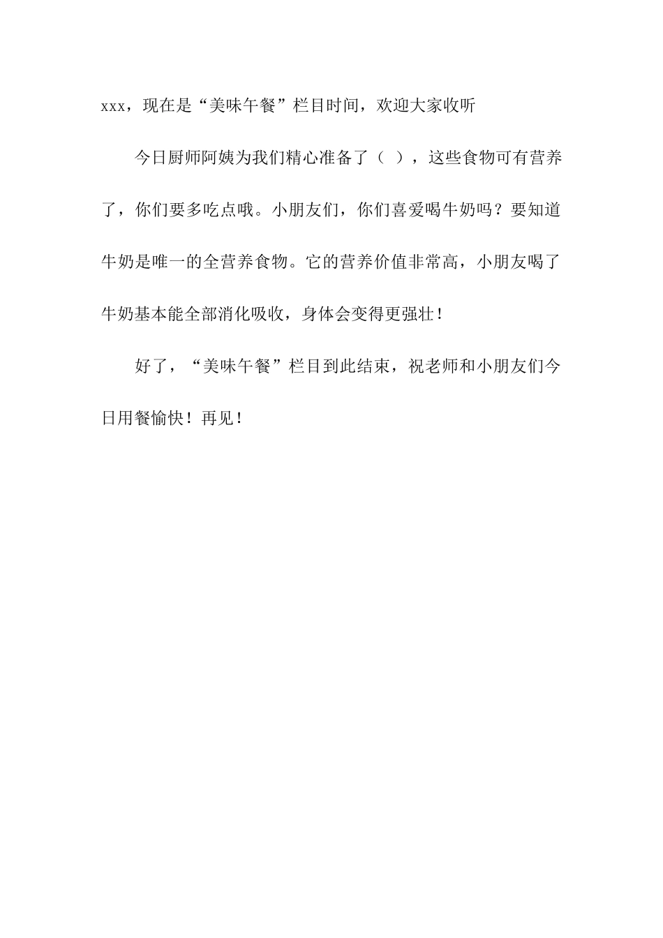 小学校园广播稿4篇_第3页