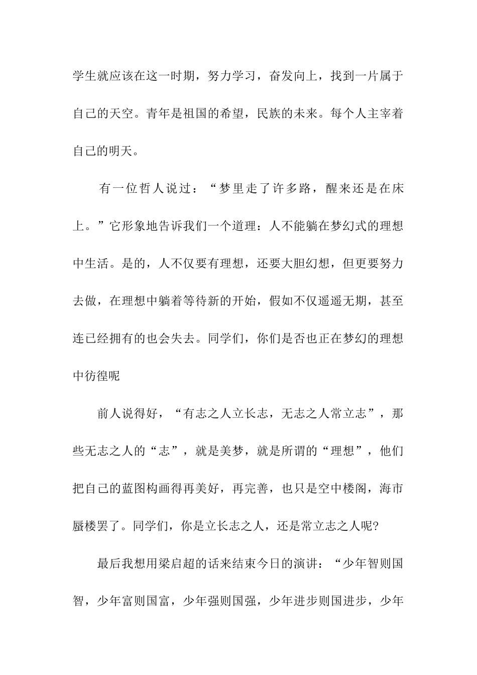 小学校园广播稿样本_第2页