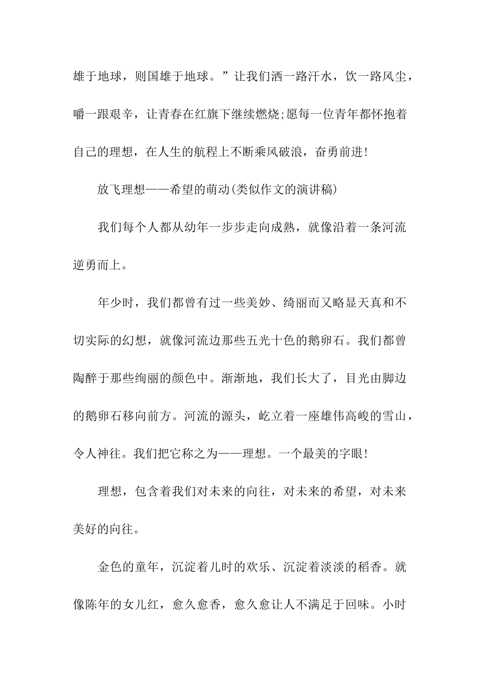 小学校园广播稿样本_第3页