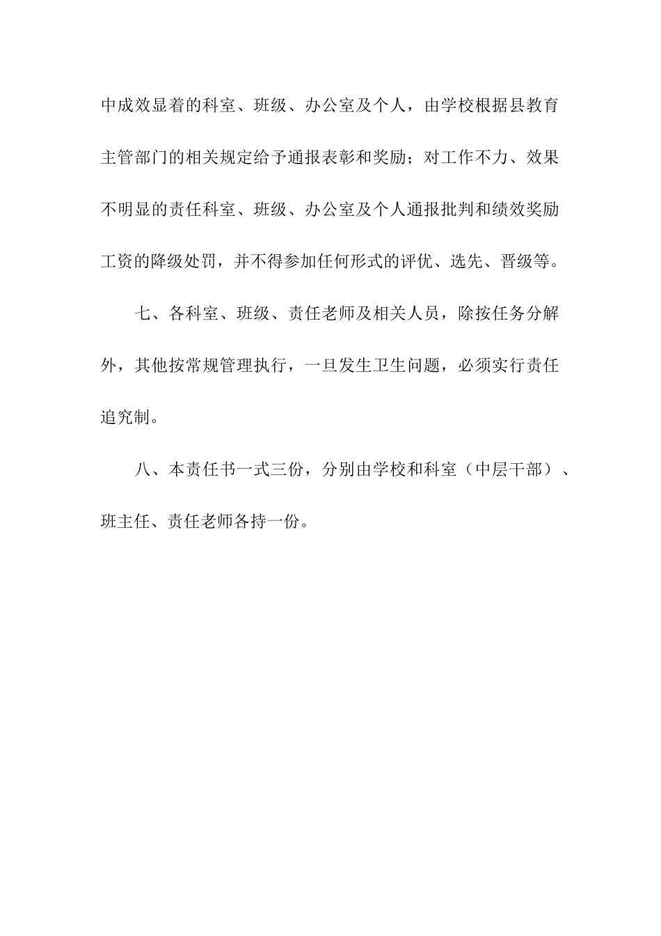 小学校园环境综合治理工作目标责任书_第2页