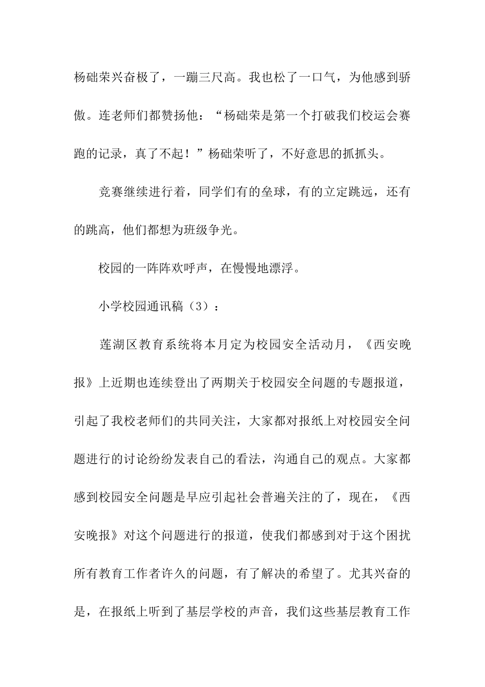 小学校园通讯稿3篇_第3页