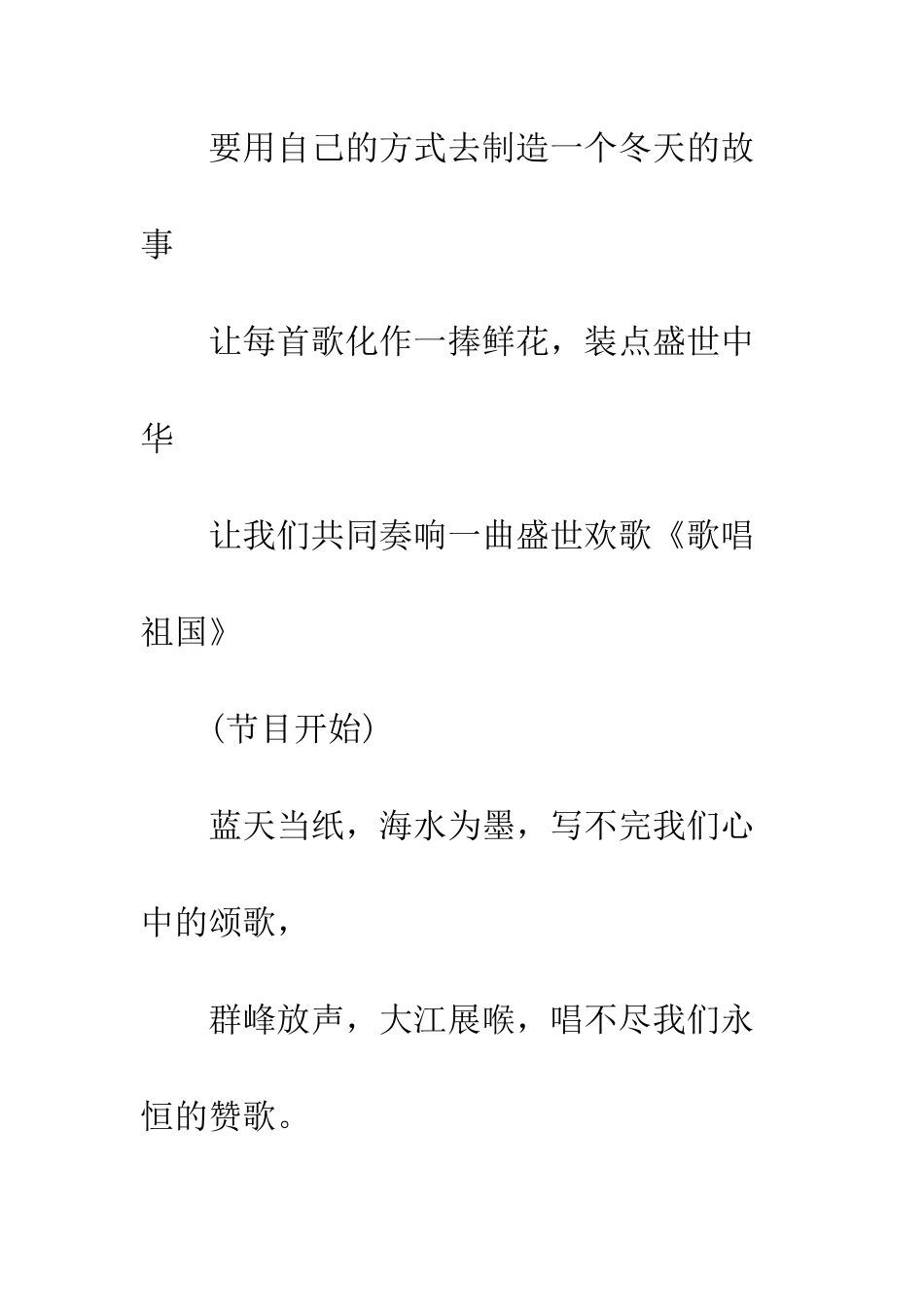 小学校园歌咏比赛开幕词_第2页