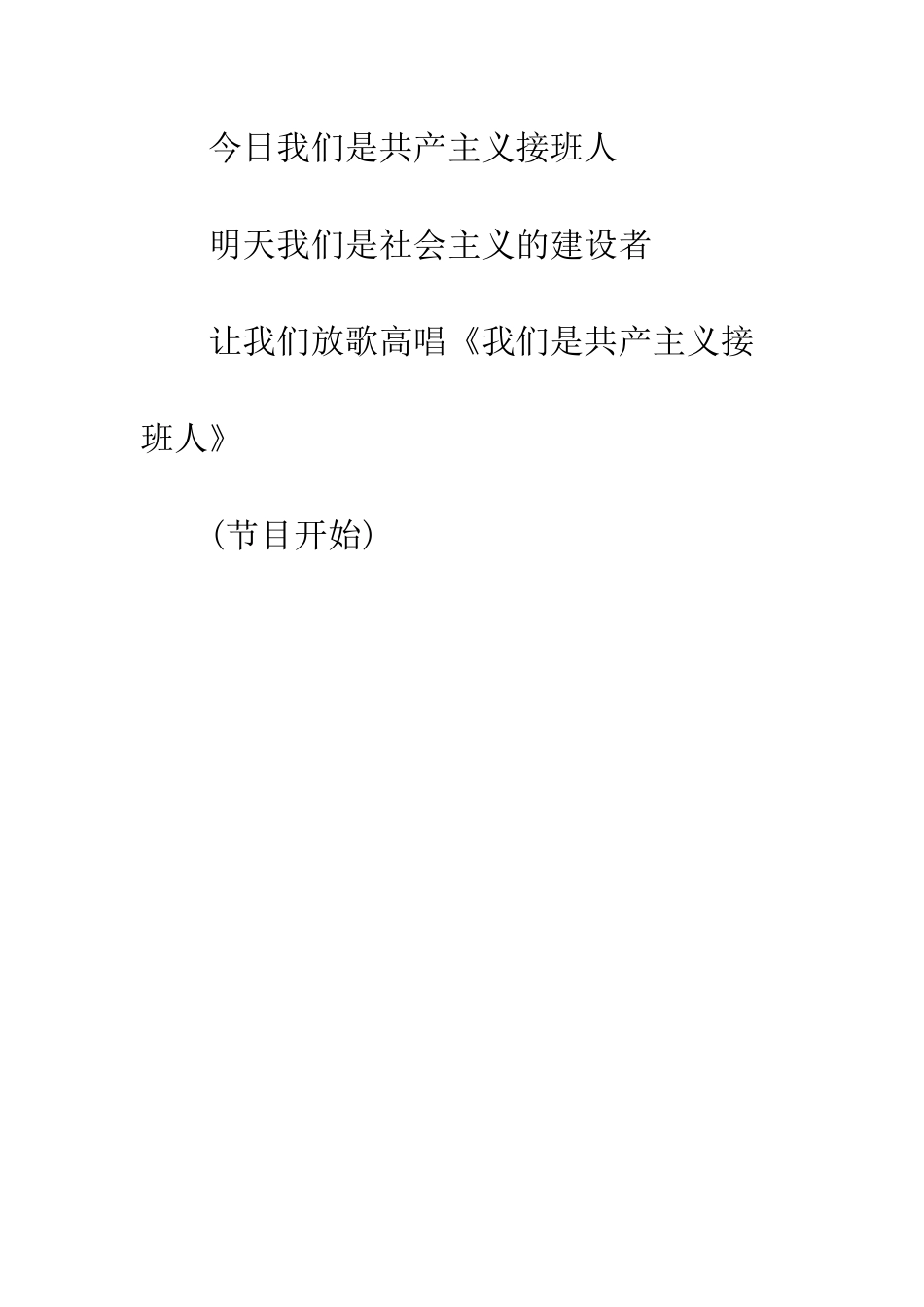 小学校园歌咏比赛开幕词_第3页