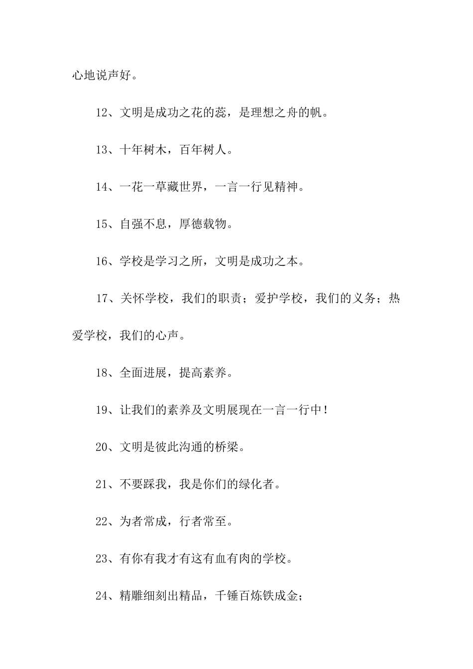 小学校园文化标语_第2页