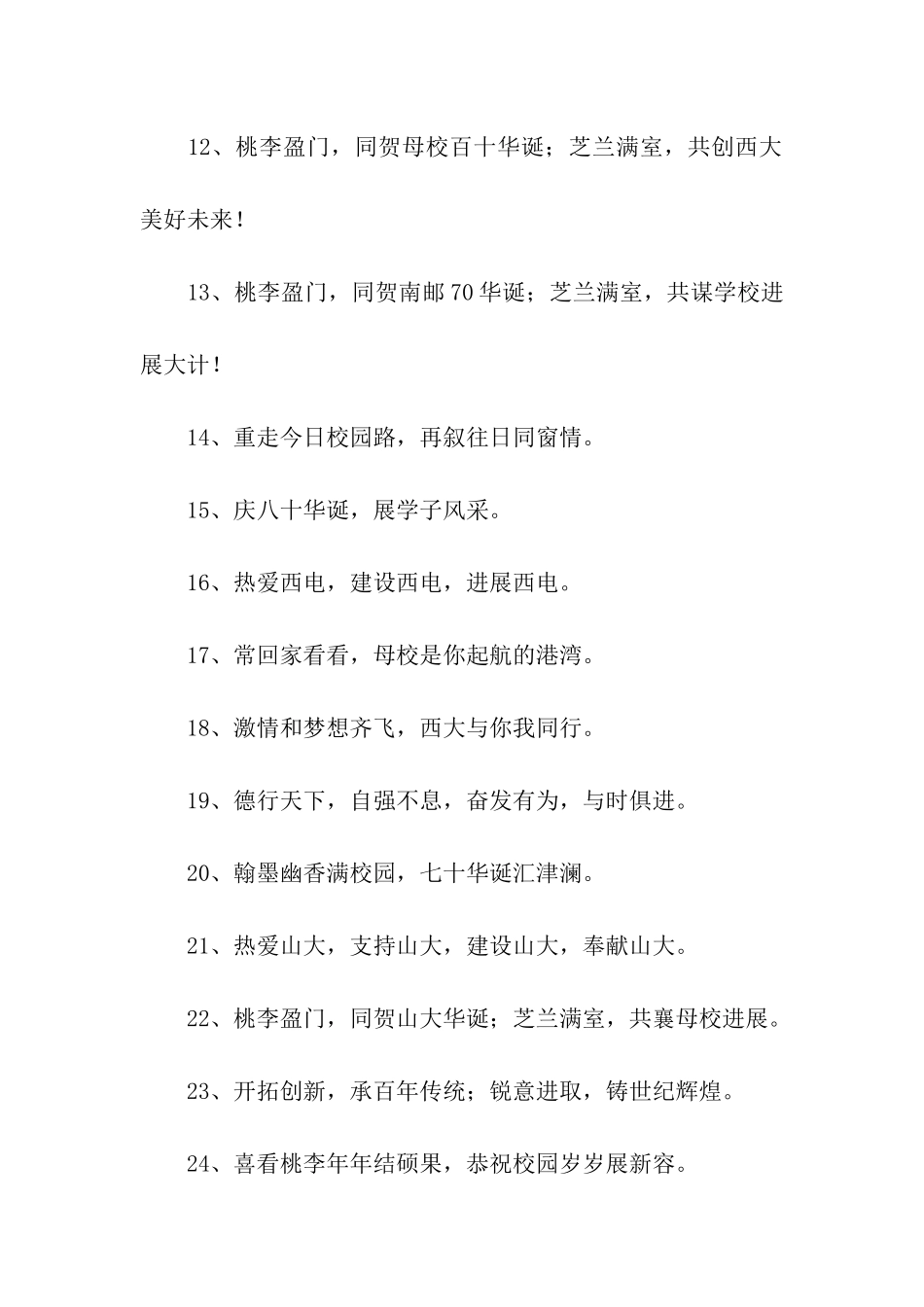 小学校庆口号_第2页