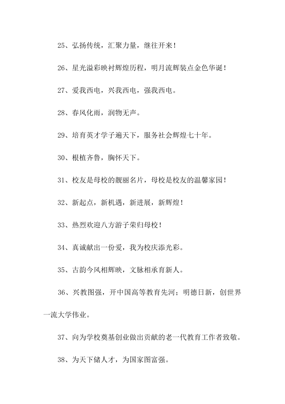 小学校庆口号_第3页