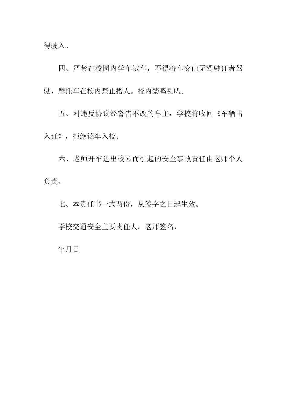 小学校园行车安全责任书_第2页