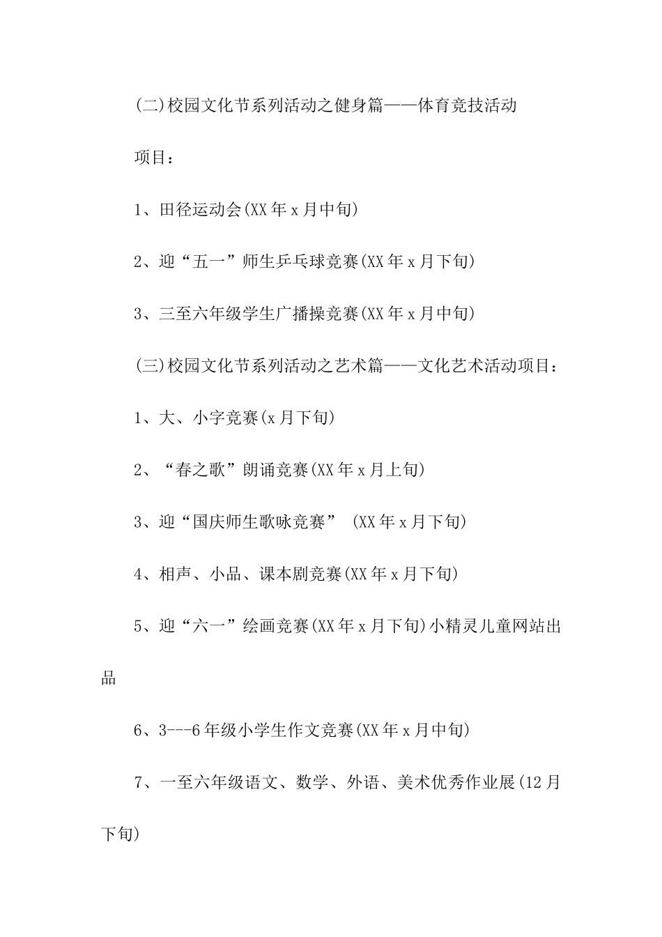 小学校园＂文化节＂活动方案_第2页